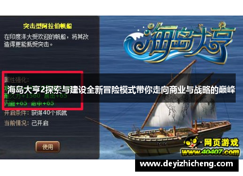 海岛大亨2探索与建设全新冒险模式带你走向商业与战略的巅峰